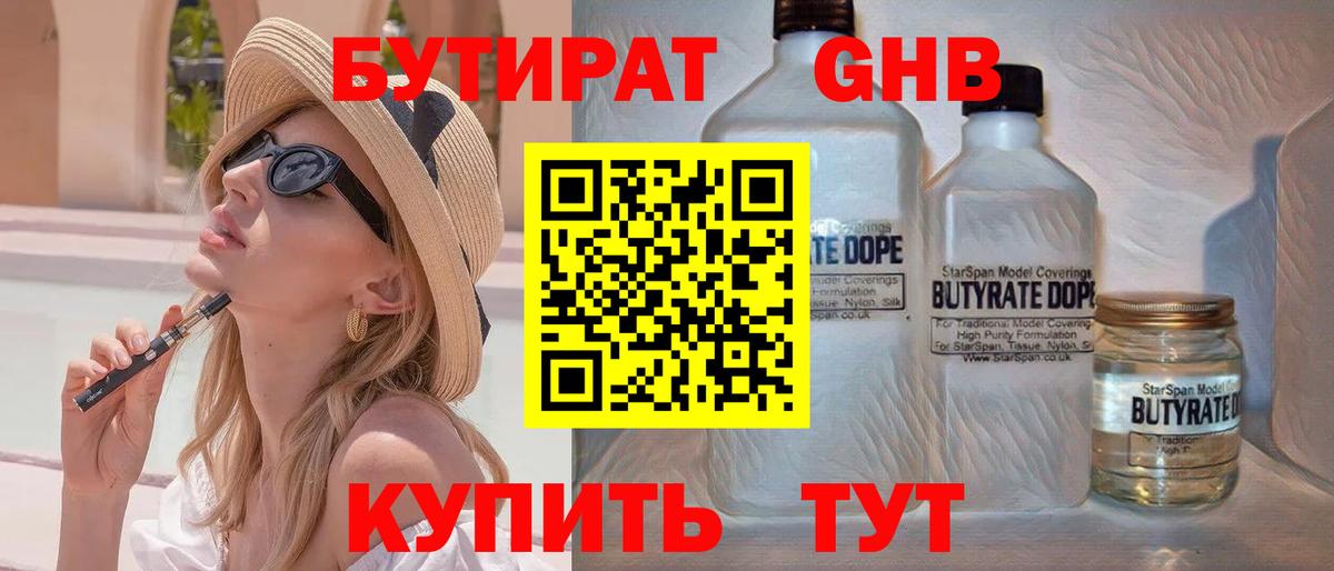 Красноперекопск  БУТИРАТ BDO  Вход с VPN 