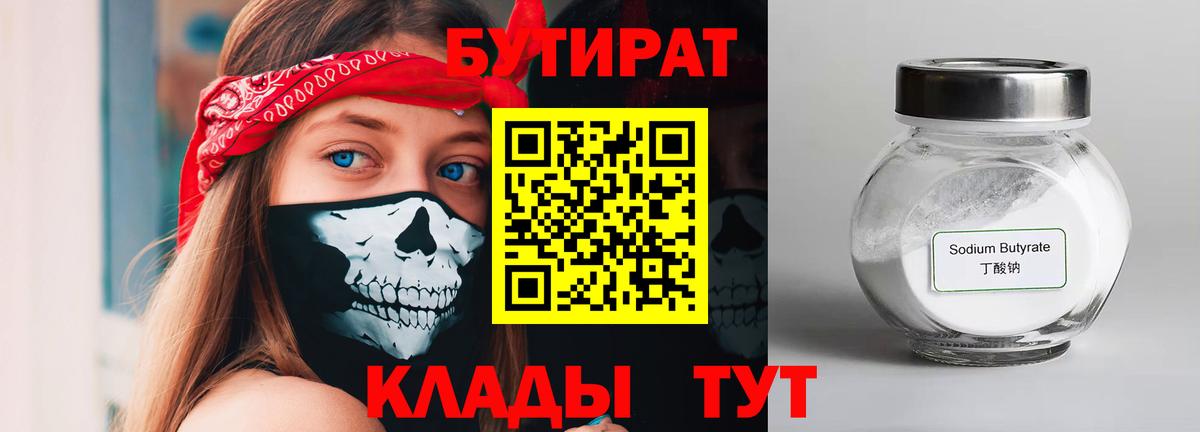 Бутират оксибутират Красноперекопск