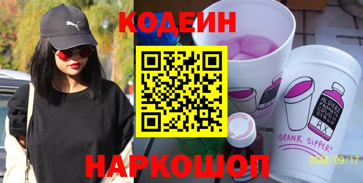 Кодеиновый сироп Lean Purple Drank Красноперекопск