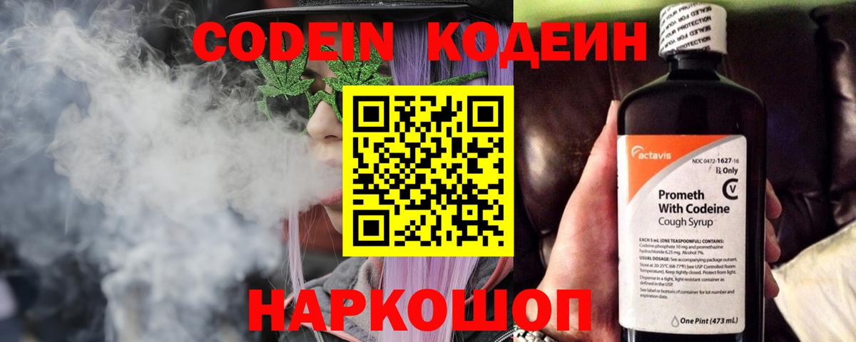 Красноперекопск  Codein Purple Drank  Кодеиновый сироп Lean Purple Drank  Вход с VPN 