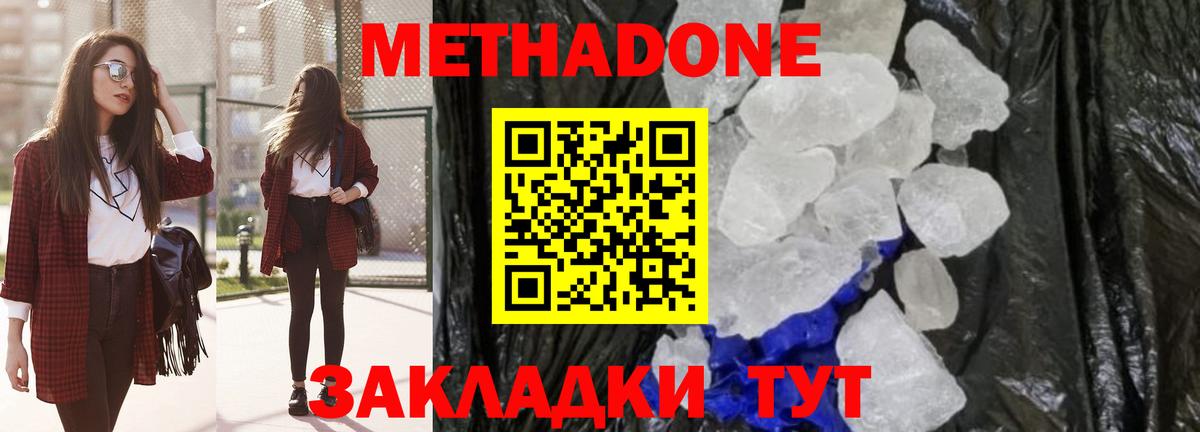Красноперекопск  МЕТАДОН methadone  Вход с VPN  Метадон белоснежный 