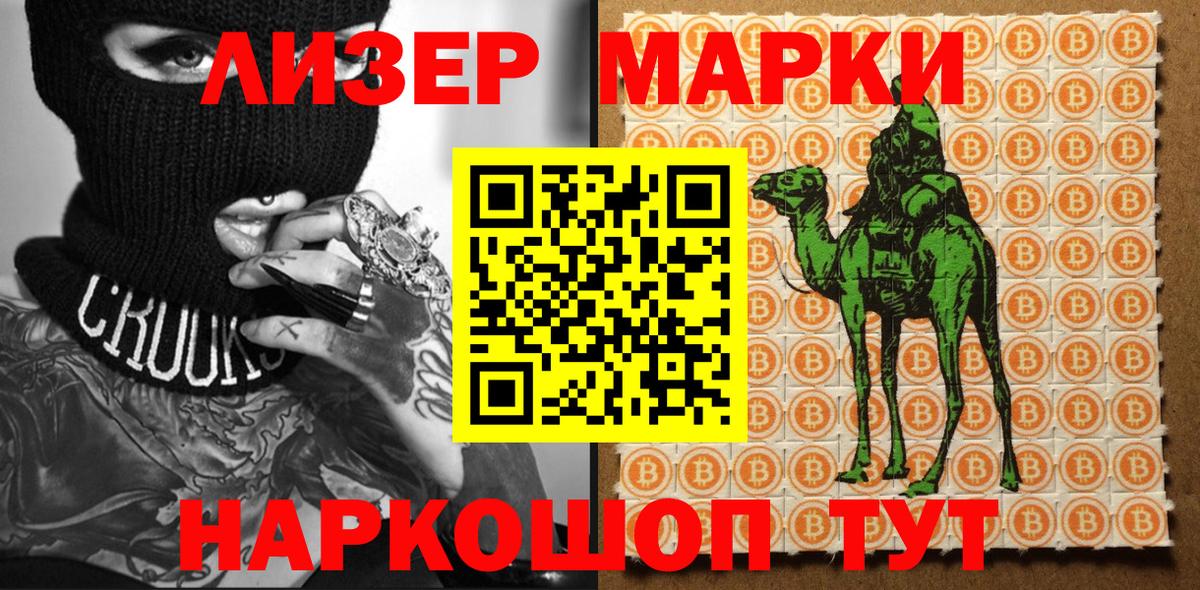 Марки N-bome 1500мкг Красноперекопск