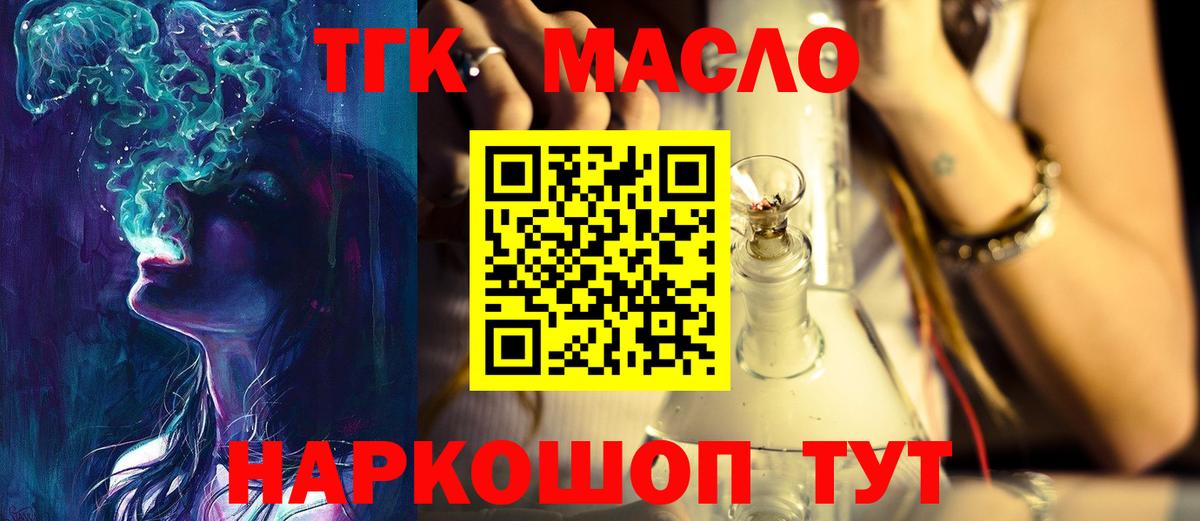 Красноперекопск  Дистиллят ТГК вейп  ТГК концентрат  Вход с VPN 